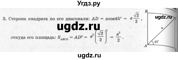 ГДЗ (решебник №2) по геометрии 7 класс А.В. Погорелов / параграф 14 / 3