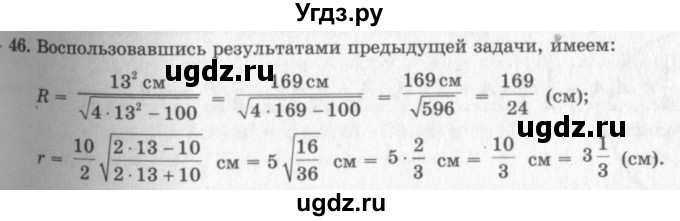 ГДЗ (решебник №2) по геометрии 7 класс А.В. Погорелов / параграф 14 / 46