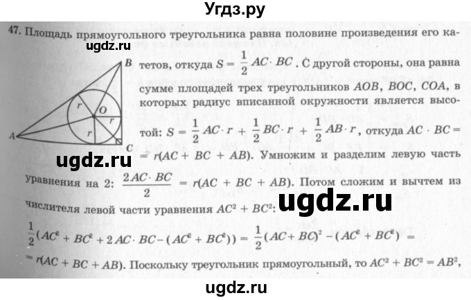 ГДЗ (решебник №2) по геометрии 7 класс А.В. Погорелов / параграф 14 / 47