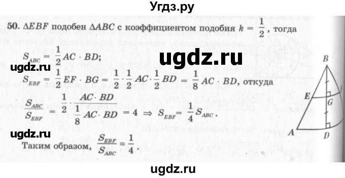 ГДЗ (решебник №2) по геометрии 7 класс А.В. Погорелов / параграф 14 / 50