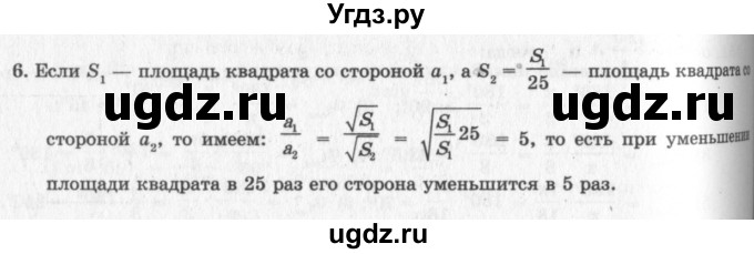 ГДЗ (решебник №2) по геометрии 7 класс А.В. Погорелов / параграф 14 / 6