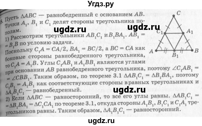 ГДЗ (решебник №2) по геометрии 7 класс А.В. Погорелов / параграф 3 / 18