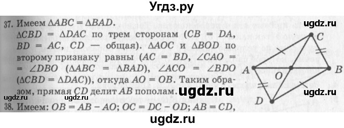 ГДЗ (решебник №2) по геометрии 7 класс А.В. Погорелов / параграф 3 / 37