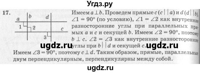 ГДЗ (решебник №2) по геометрии 7 класс А.В. Погорелов / параграф 4 / 17