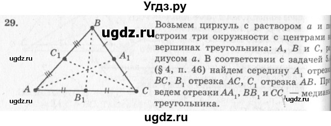 ГДЗ (решебник №2) по геометрии 7 класс А.В. Погорелов / параграф 5 / 29