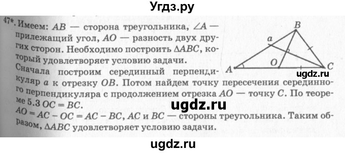 ГДЗ (решебник №2) по геометрии 7 класс А.В. Погорелов / параграф 5 / 47