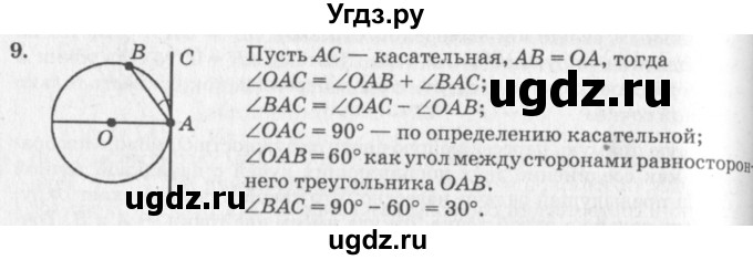 ГДЗ (решебник №2) по геометрии 7 класс А.В. Погорелов / параграф 5 / 9