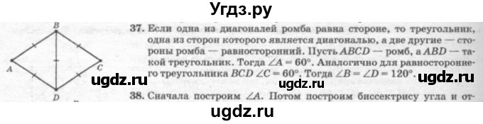 ГДЗ (решебник №2) по геометрии 7 класс А.В. Погорелов / параграф 6 / 37