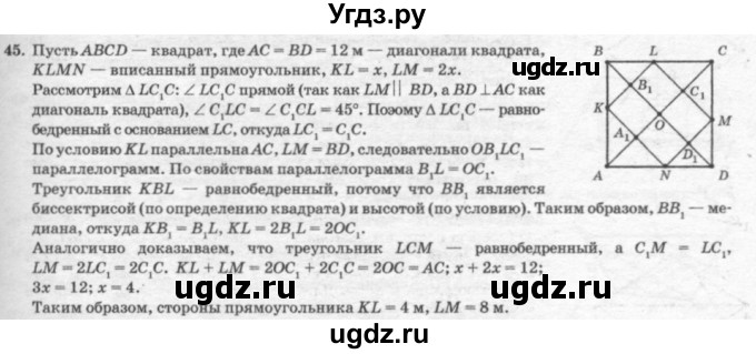 ГДЗ (решебник №2) по геометрии 7 класс А.В. Погорелов / параграф 6 / 45