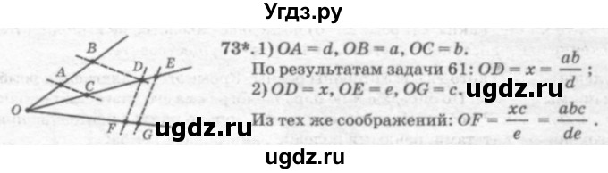 ГДЗ (решебник №2) по геометрии 7 класс А.В. Погорелов / параграф 6 / 73