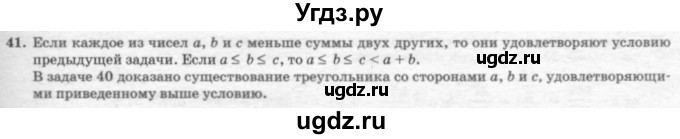 ГДЗ (решебник №2) по геометрии 7 класс А.В. Погорелов / параграф 7 / 41