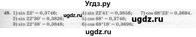 ГДЗ (решебник №2) по геометрии 7 класс А.В. Погорелов / параграф 7 / 48