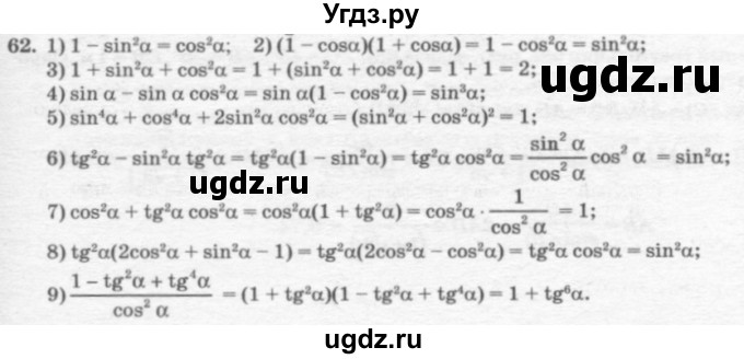 ГДЗ (решебник №2) по геометрии 7 класс А.В. Погорелов / параграф 7 / 62