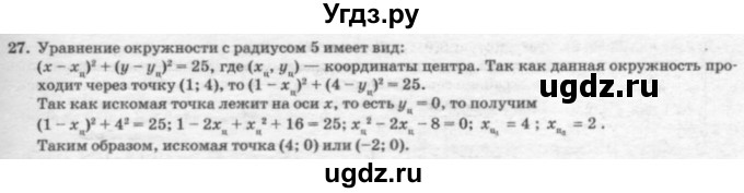 ГДЗ (решебник №2) по геометрии 7 класс А.В. Погорелов / параграф 8 / 27
