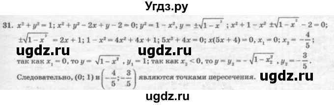 ГДЗ (решебник №2) по геометрии 7 класс А.В. Погорелов / параграф 8 / 31