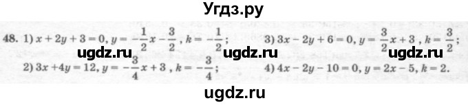 ГДЗ (решебник №2) по геометрии 7 класс А.В. Погорелов / параграф 8 / 48