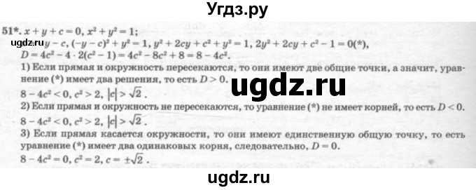 ГДЗ (решебник №2) по геометрии 7 класс А.В. Погорелов / параграф 8 / 51
