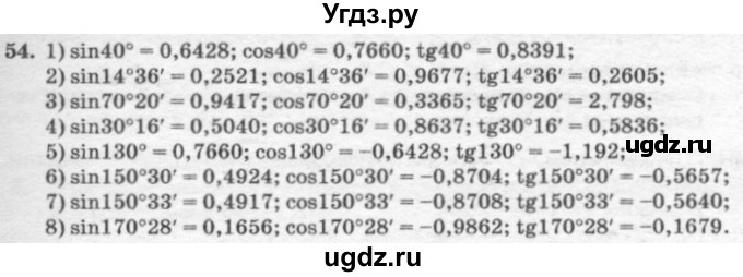 ГДЗ (решебник №2) по геометрии 7 класс А.В. Погорелов / параграф 8 / 54