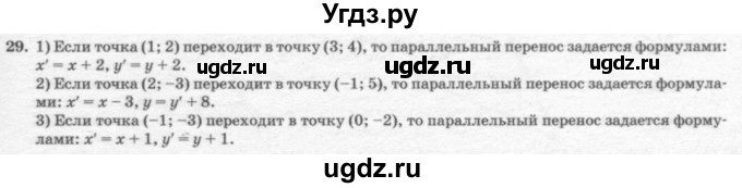 ГДЗ (решебник №2) по геометрии 7 класс А.В. Погорелов / параграф 9 / 29
