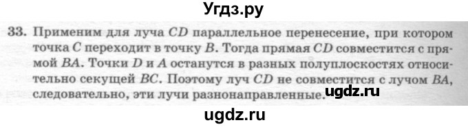 ГДЗ (решебник №2) по геометрии 7 класс А.В. Погорелов / параграф 9 / 33