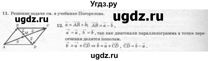 ГДЗ (решебник №2) по геометрии 7 класс А.В. Погорелов / параграф 10 / 11