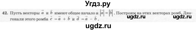 ГДЗ (решебник №2) по геометрии 7 класс А.В. Погорелов / параграф 10 / 42