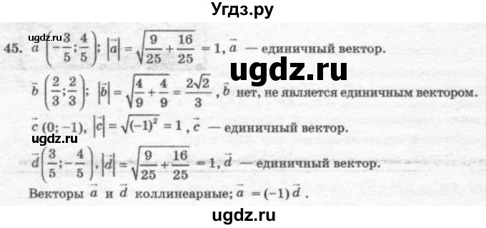 ГДЗ (решебник №2) по геометрии 7 класс А.В. Погорелов / параграф 10 / 45