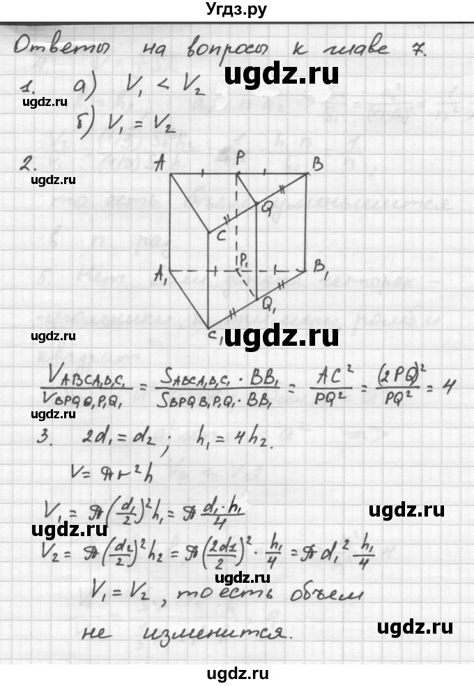 ГДЗ (Решебник №2) по геометрии 10 класс Атанасян Л.С. / глава / 7