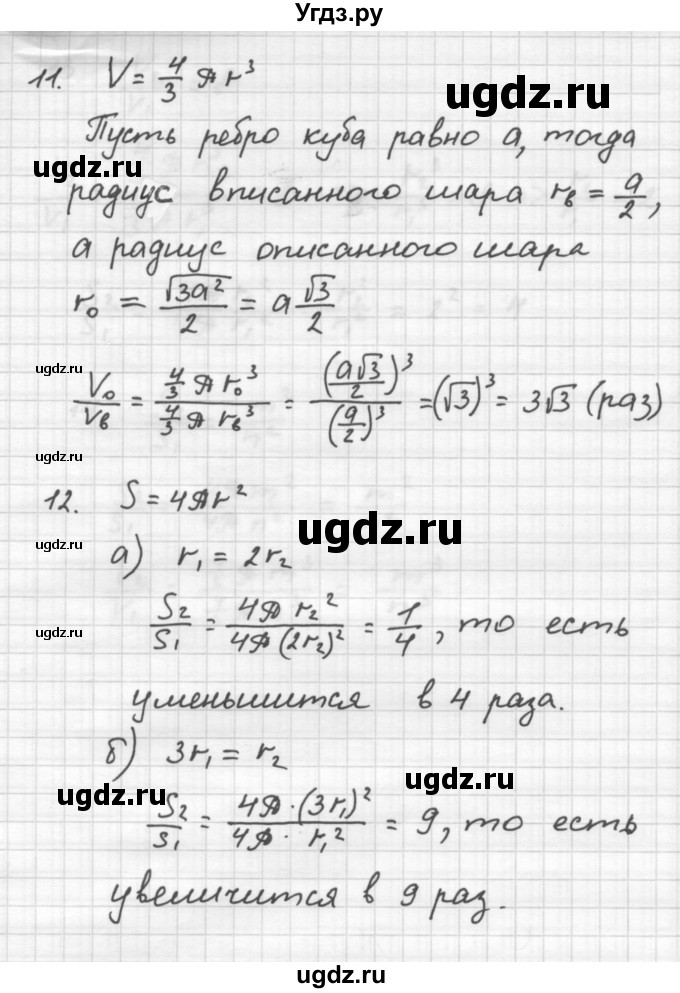 ГДЗ (Решебник №2) по геометрии 10 класс Атанасян Л.С. / глава / 7(продолжение 4)