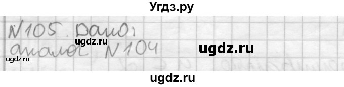 ГДЗ (Решебник №2) по геометрии 10 класс Атанасян Л.С. / задание / 105