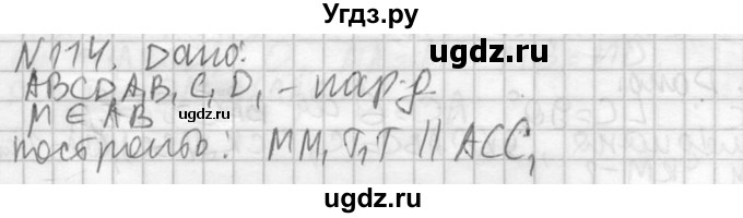 ГДЗ (Решебник №2) по геометрии 10 класс Атанасян Л.С. / задание / 114