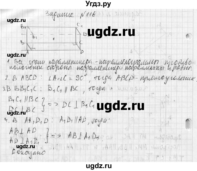 ГДЗ (Решебник №2) по геометрии 10 класс Атанасян Л.С. / задание / 116(продолжение 2)