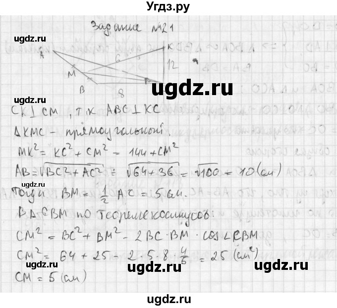 ГДЗ (Решебник №2) по геометрии 10 класс Атанасян Л.С. / задание / 121(продолжение 2)