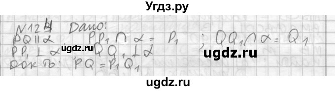ГДЗ (Решебник №2) по геометрии 10 класс Атанасян Л.С. / задание / 124