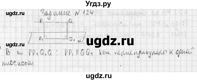 ГДЗ (Решебник №2) по геометрии 10 класс Атанасян Л.С. / задание / 124(продолжение 2)