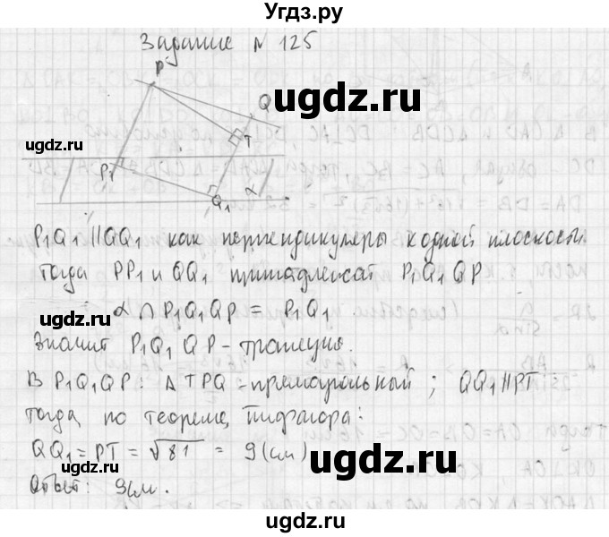 ГДЗ (Решебник №2) по геометрии 10 класс Атанасян Л.С. / задание / 125(продолжение 2)