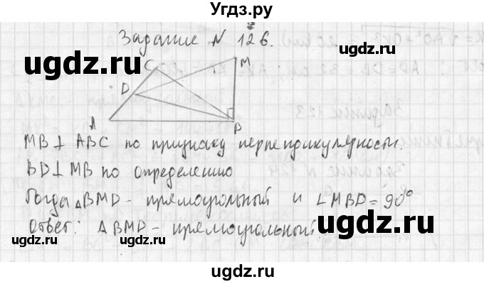 ГДЗ (Решебник №2) по геометрии 10 класс Атанасян Л.С. / задание / 126(продолжение 2)