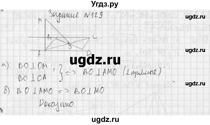 ГДЗ (Решебник №2) по геометрии 10 класс Атанасян Л.С. / задание / 129(продолжение 2)