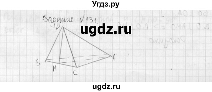 ГДЗ (Решебник №2) по геометрии 10 класс Атанасян Л.С. / задание / 131(продолжение 2)
