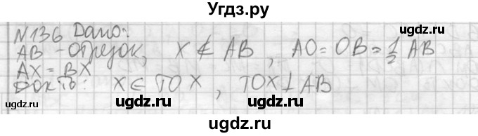 ГДЗ (Решебник №2) по геометрии 10 класс Атанасян Л.С. / задание / 136