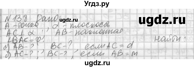ГДЗ (Решебник №2) по геометрии 10 класс Атанасян Л.С. / задание / 138