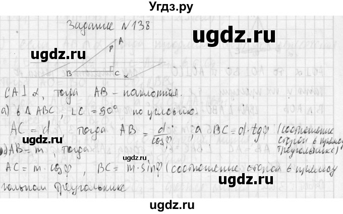 ГДЗ (Решебник №2) по геометрии 10 класс Атанасян Л.С. / задание / 138(продолжение 2)