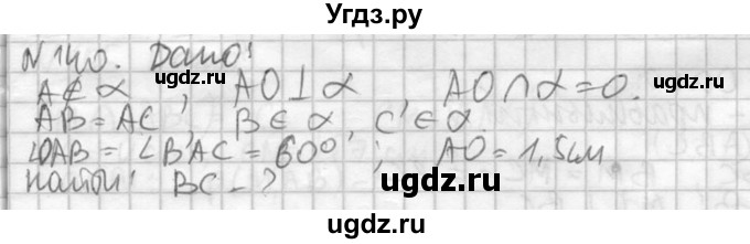 ГДЗ (Решебник №2) по геометрии 10 класс Атанасян Л.С. / задание / 140