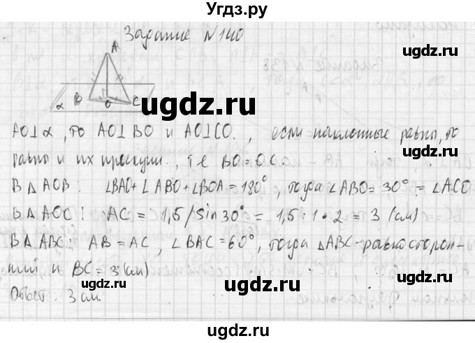 ГДЗ (Решебник №2) по геометрии 10 класс Атанасян Л.С. / задание / 140(продолжение 2)