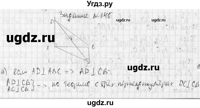 ГДЗ (Решебник №2) по геометрии 10 класс Атанасян Л.С. / задание / 145(продолжение 2)