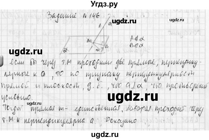 ГДЗ (Решебник №2) по геометрии 10 класс Атанасян Л.С. / задание / 146(продолжение 2)