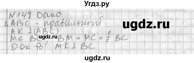 ГДЗ (Решебник №2) по геометрии 10 класс Атанасян Л.С. / задание / 148