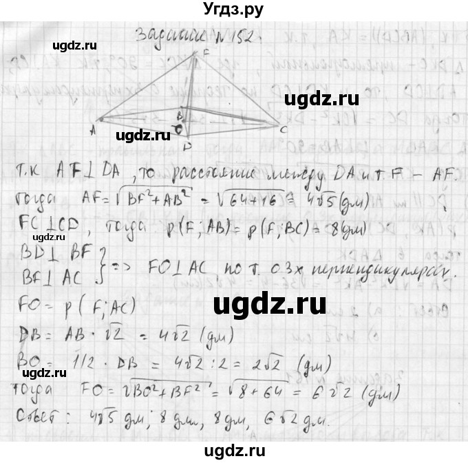 ГДЗ (Решебник №2) по геометрии 10 класс Атанасян Л.С. / задание / 152(продолжение 2)