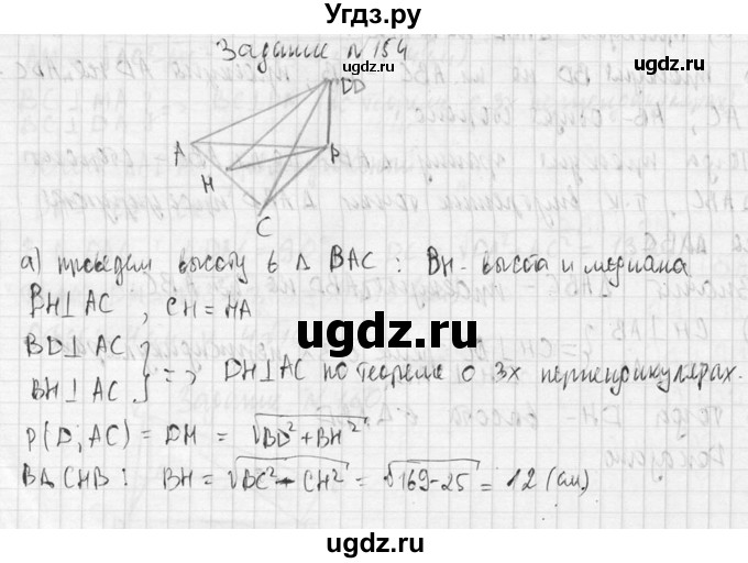 ГДЗ (Решебник №2) по геометрии 10 класс Атанасян Л.С. / задание / 154(продолжение 2)