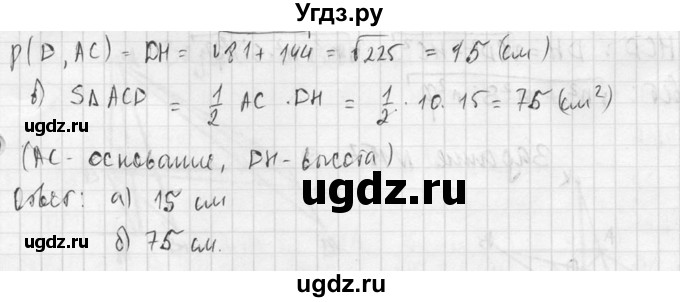 ГДЗ (Решебник №2) по геометрии 10 класс Атанасян Л.С. / задание / 154(продолжение 3)